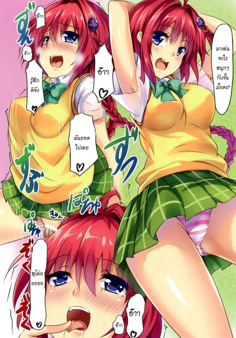 อาการสาวโดนของ [SOTIKOTI (soramoti)] Mousou Trouble | Delusion Trouble หน้า 17
