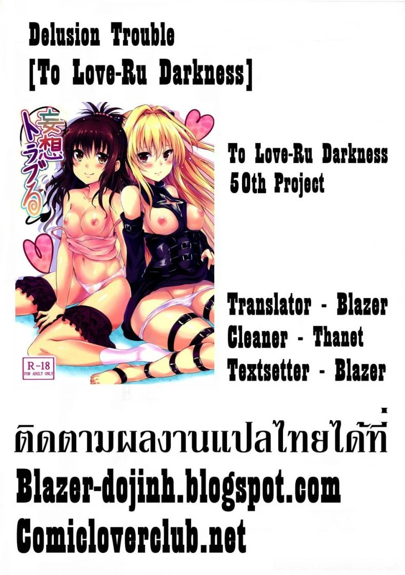 อาการสาวโดนของ [SOTIKOTI (soramoti)] Mousou Trouble | Delusion Trouble หน้า 23
