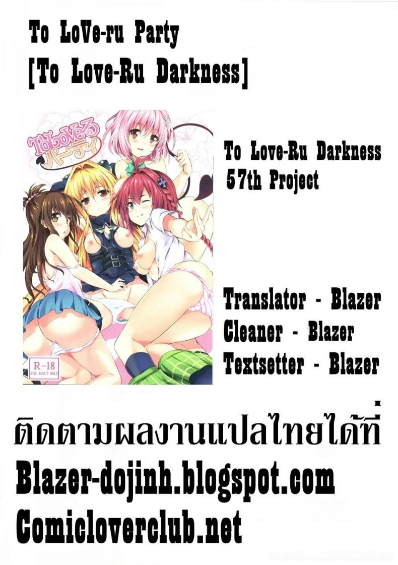 ปาตี้ฮาเร็มสาว [SOTIKOTI (soramoti)] To LoVe-Ru Party (To LOVE-Ru) หน้า 23