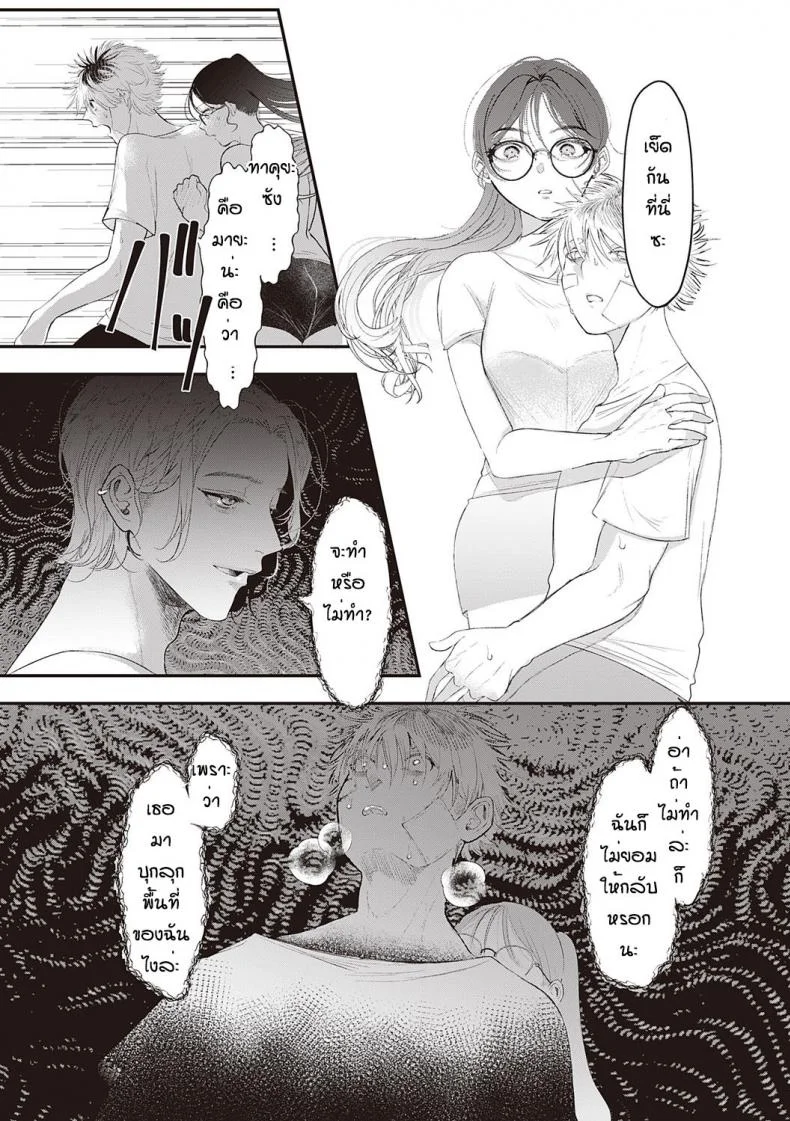 ตัวตนจริงๆของเธอ [Utsunomiya Ukatsu] Izon หน้า 4