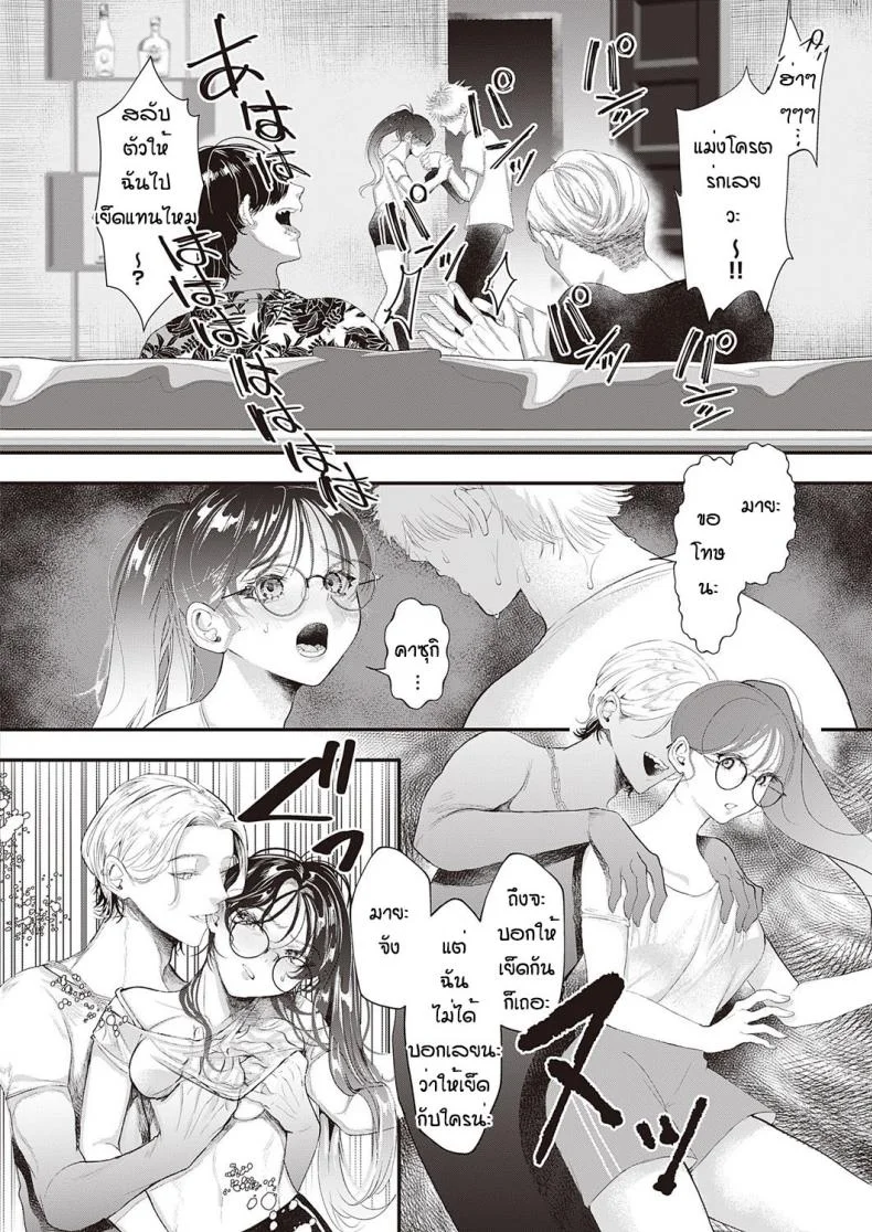 ตัวตนจริงๆของเธอ [Utsunomiya Ukatsu] Izon หน้า 6