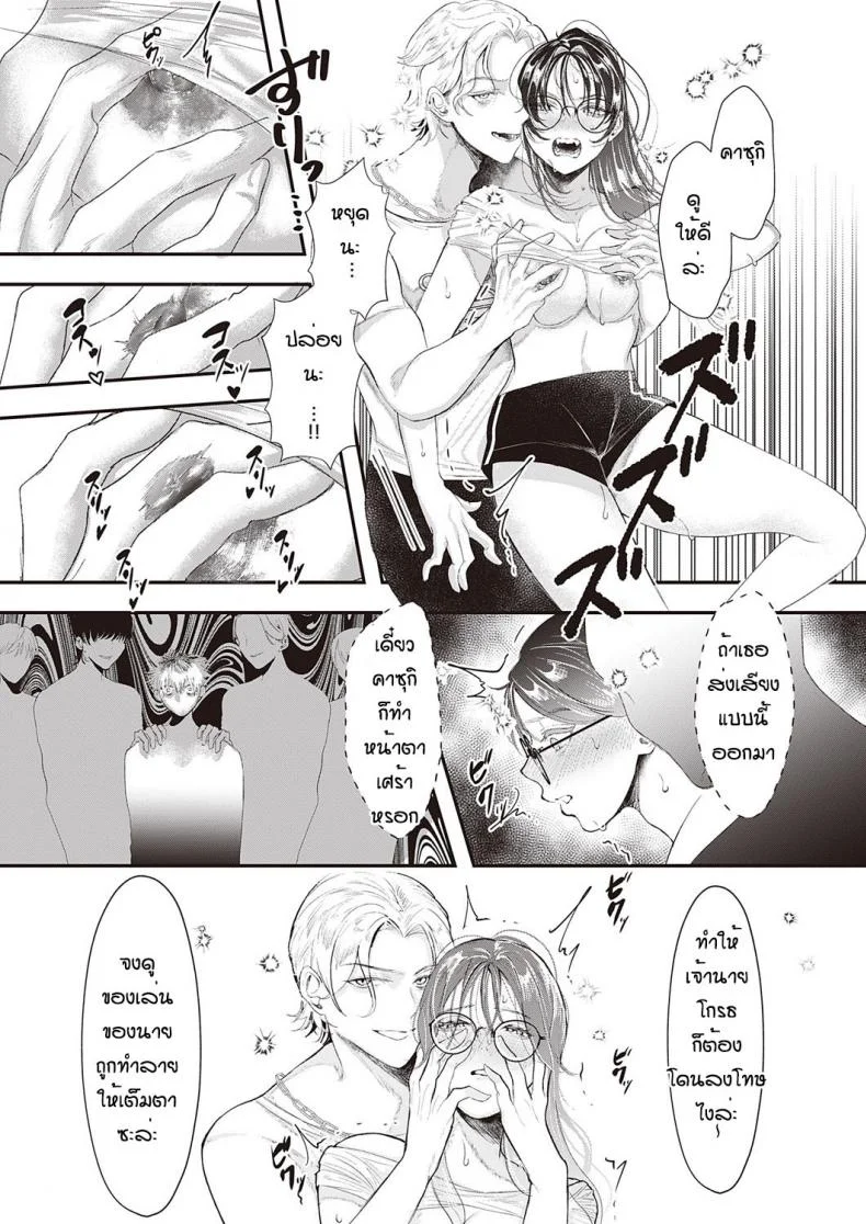 ตัวตนจริงๆของเธอ [Utsunomiya Ukatsu] Izon หน้า 7