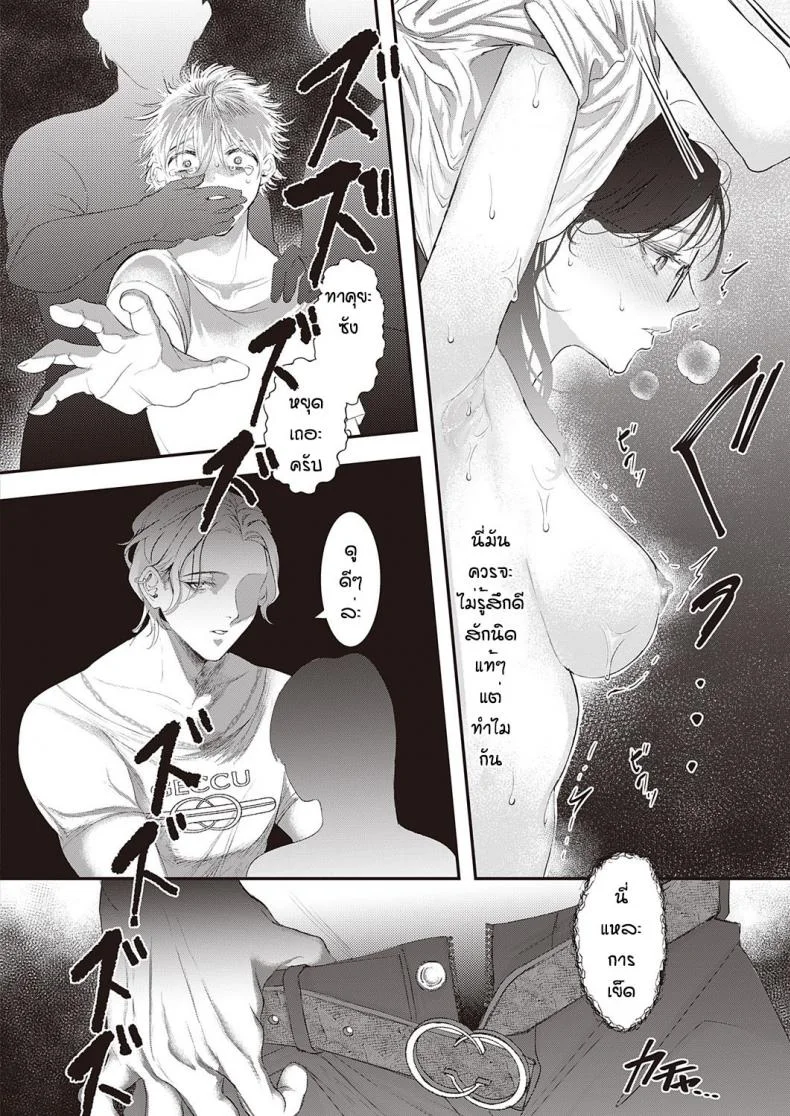 ตัวตนจริงๆของเธอ [Utsunomiya Ukatsu] Izon หน้า 10