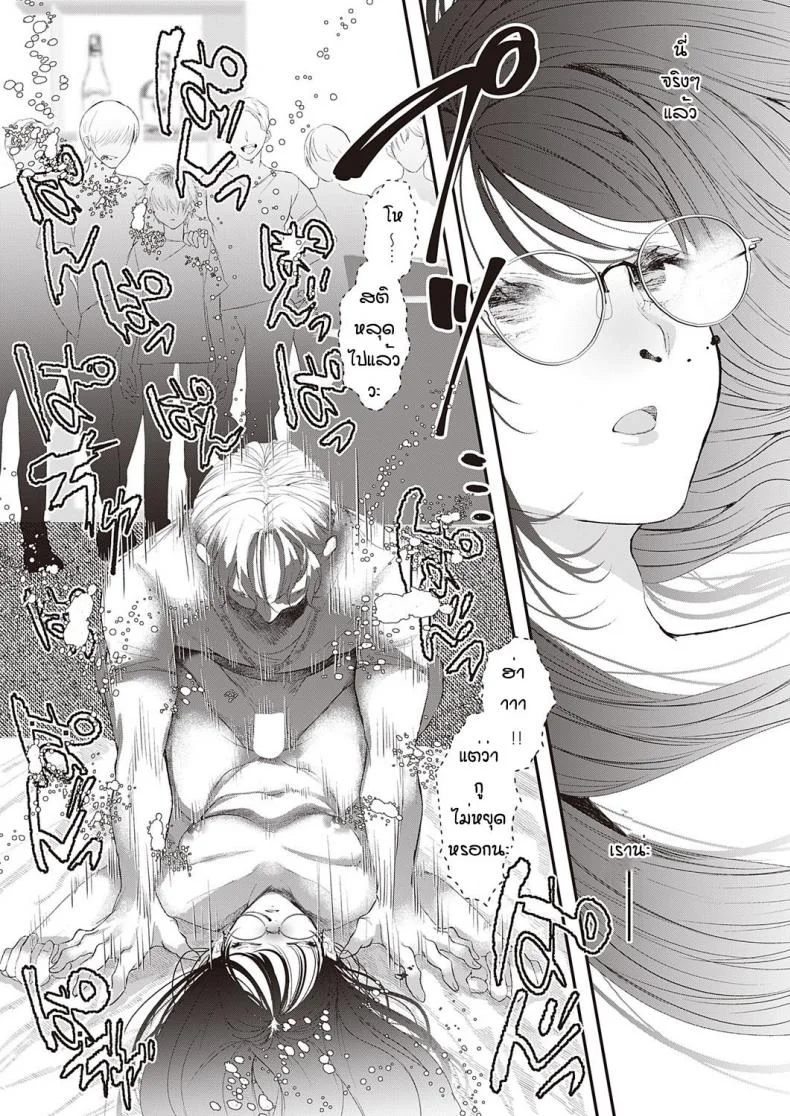 ตัวตนจริงๆของเธอ [Utsunomiya Ukatsu] Izon หน้า 15