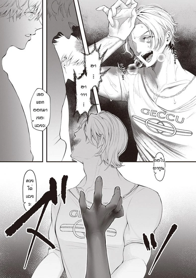 ตัวตนจริงๆของเธอ [Utsunomiya Ukatsu] Izon หน้า 19