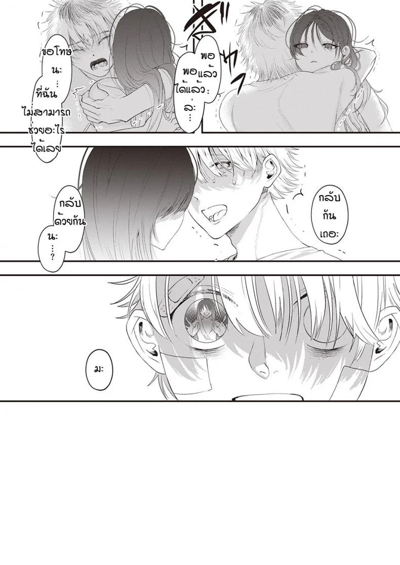 ตัวตนจริงๆของเธอ [Utsunomiya Ukatsu] Izon หน้า 29
