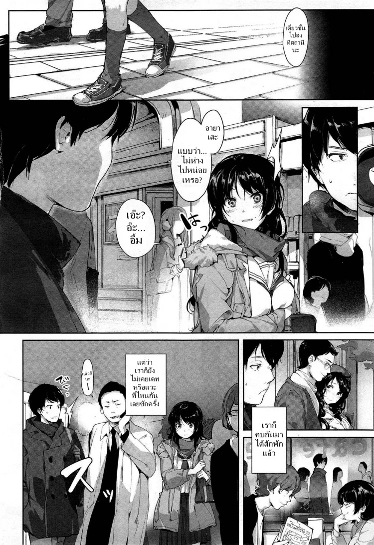 ฉันรักเธอ อายาเสะ [Souji Hougu] I Love You. No Tsutaekata | How To Tell Someone หน้า 8
