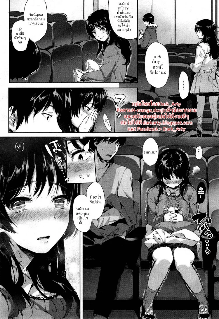 ฉันรักเธอ อายาเสะ [Souji Hougu] I Love You. No Tsutaekata | How To Tell Someone หน้า 12