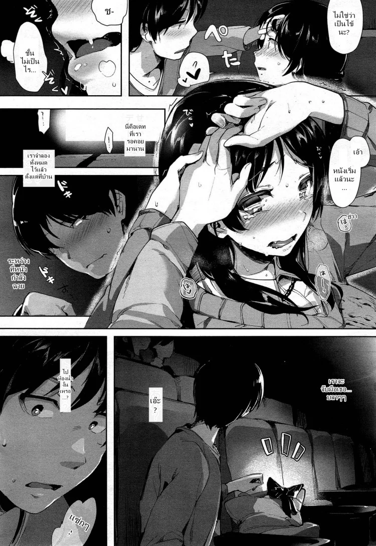 ฉันรักเธอ อายาเสะ [Souji Hougu] I Love You. No Tsutaekata | How To Tell Someone หน้า 13