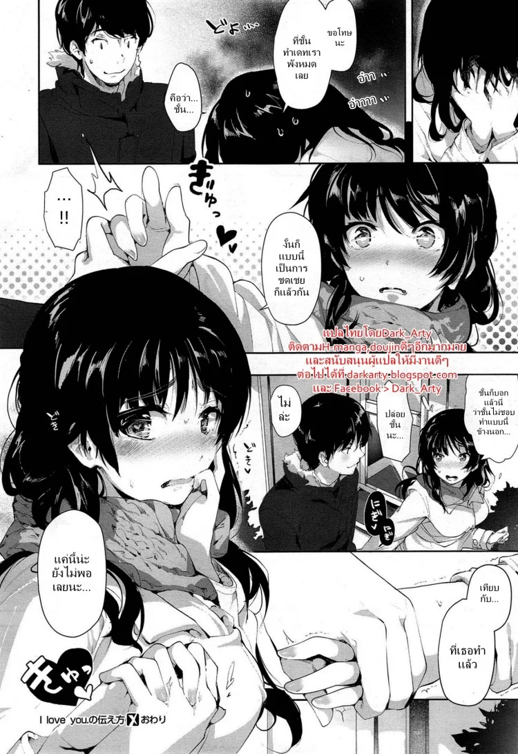 ฉันรักเธอ อายาเสะ [Souji Hougu] I Love You. No Tsutaekata | How To Tell Someone หน้า 30