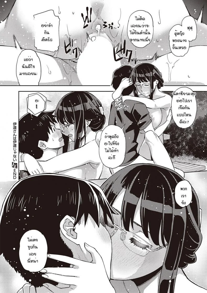 ดาเทะซังไมได้เพอร์เฟ็คหรอกนะ [Satsuki Mikazu] Datesan ha datesan jyanai หน้า 24