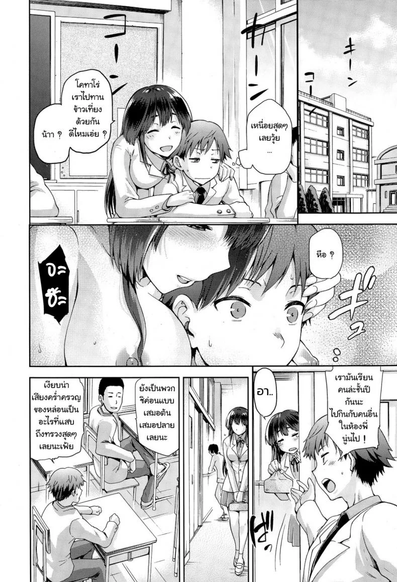 [Kiasa] Ne Ne Nee (COMIC X-EROS 29) หน้า 4