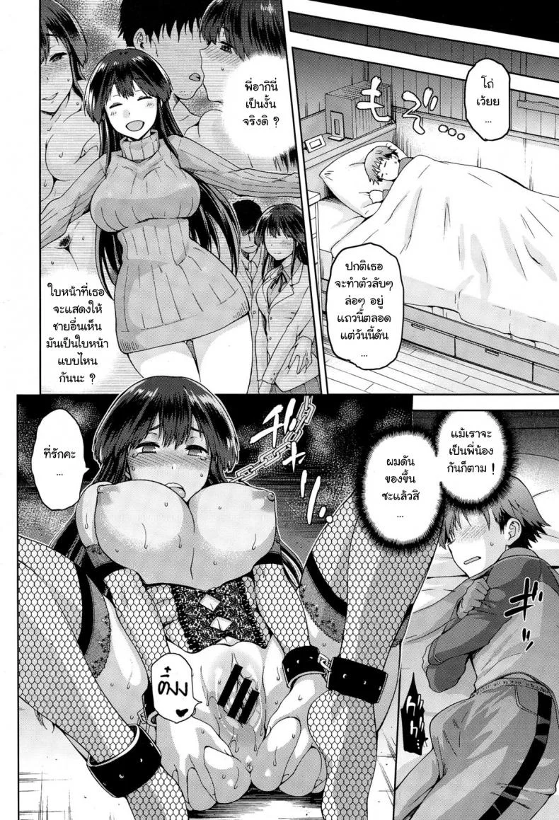 [Kiasa] Ne Ne Nee (COMIC X-EROS 29) หน้า 6