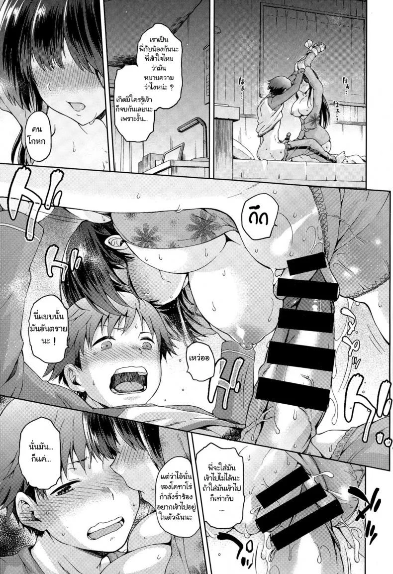 [Kiasa] Ne Ne Nee (COMIC X-EROS 29) หน้า 11