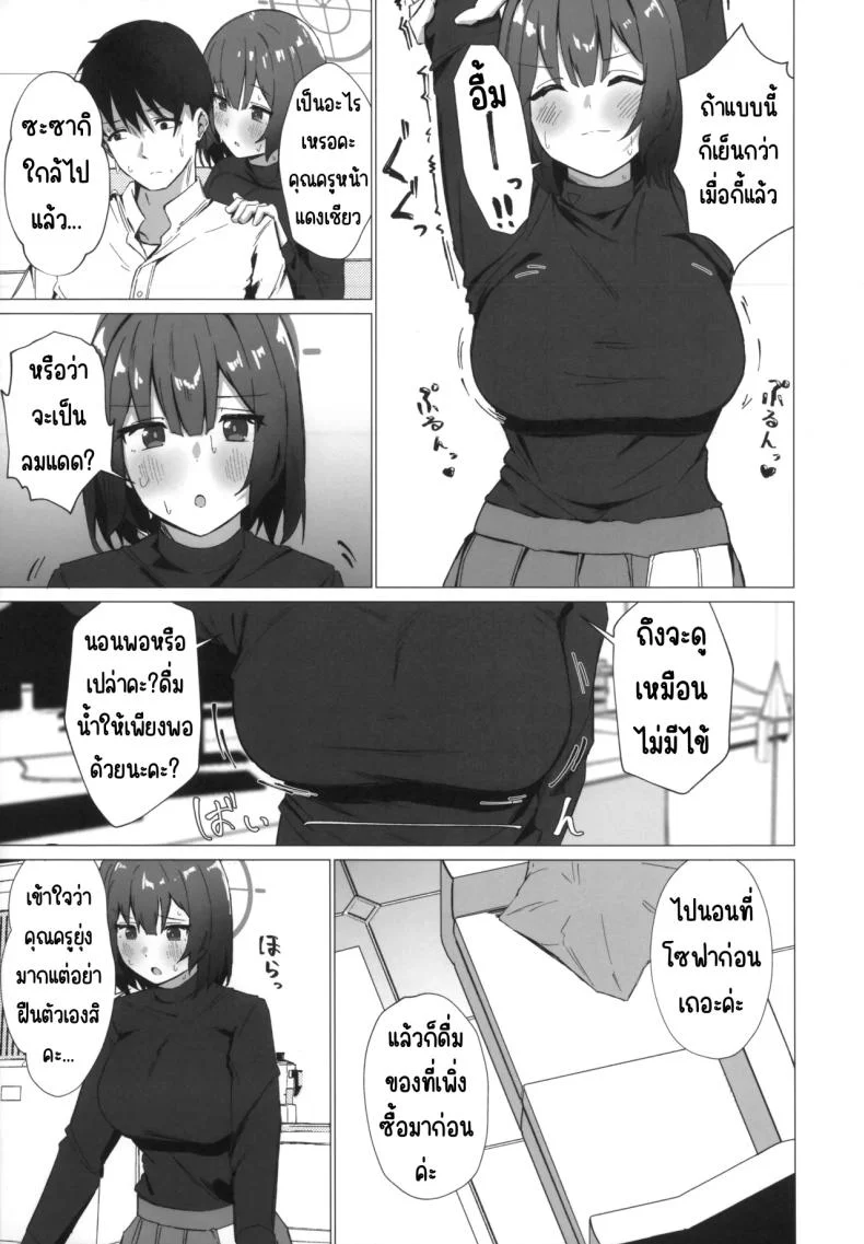 วันนี้ร้อนจังเลยหน่า (C104) [NoviceBird (Novice Tori)] Kyou mo Atsuttsui naa. (Blue Archive) หน้า 4