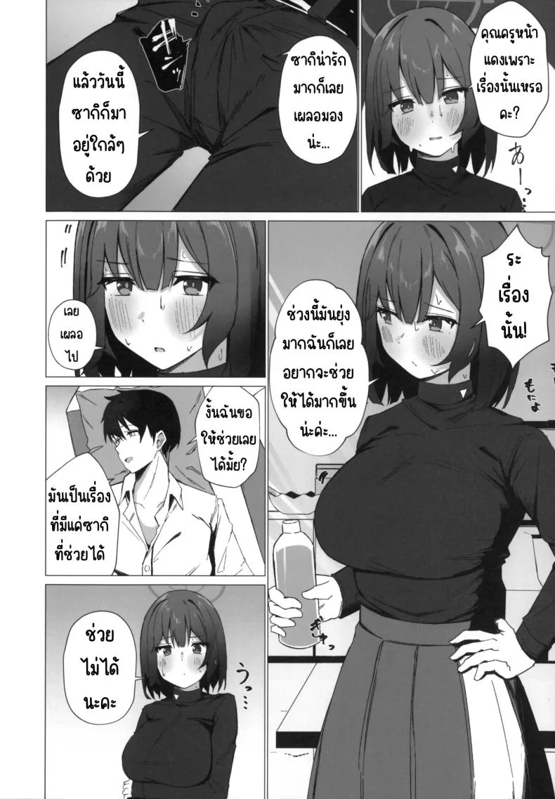 วันนี้ร้อนจังเลยหน่า (C104) [NoviceBird (Novice Tori)] Kyou mo Atsuttsui naa. (Blue Archive) หน้า 5