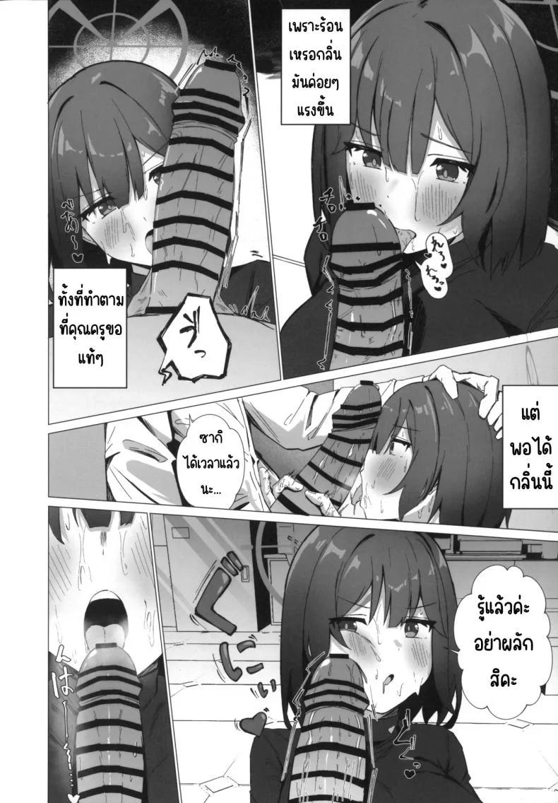 วันนี้ร้อนจังเลยหน่า (C104) [NoviceBird (Novice Tori)] Kyou mo Atsuttsui naa. (Blue Archive) หน้า 7