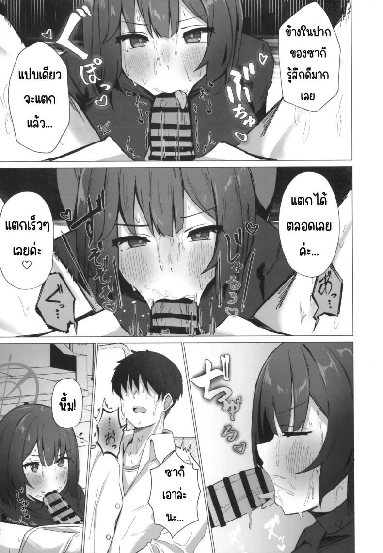 วันนี้ร้อนจังเลยหน่า (C104) [NoviceBird (Novice Tori)] Kyou mo Atsuttsui naa. (Blue Archive) หน้า 8
