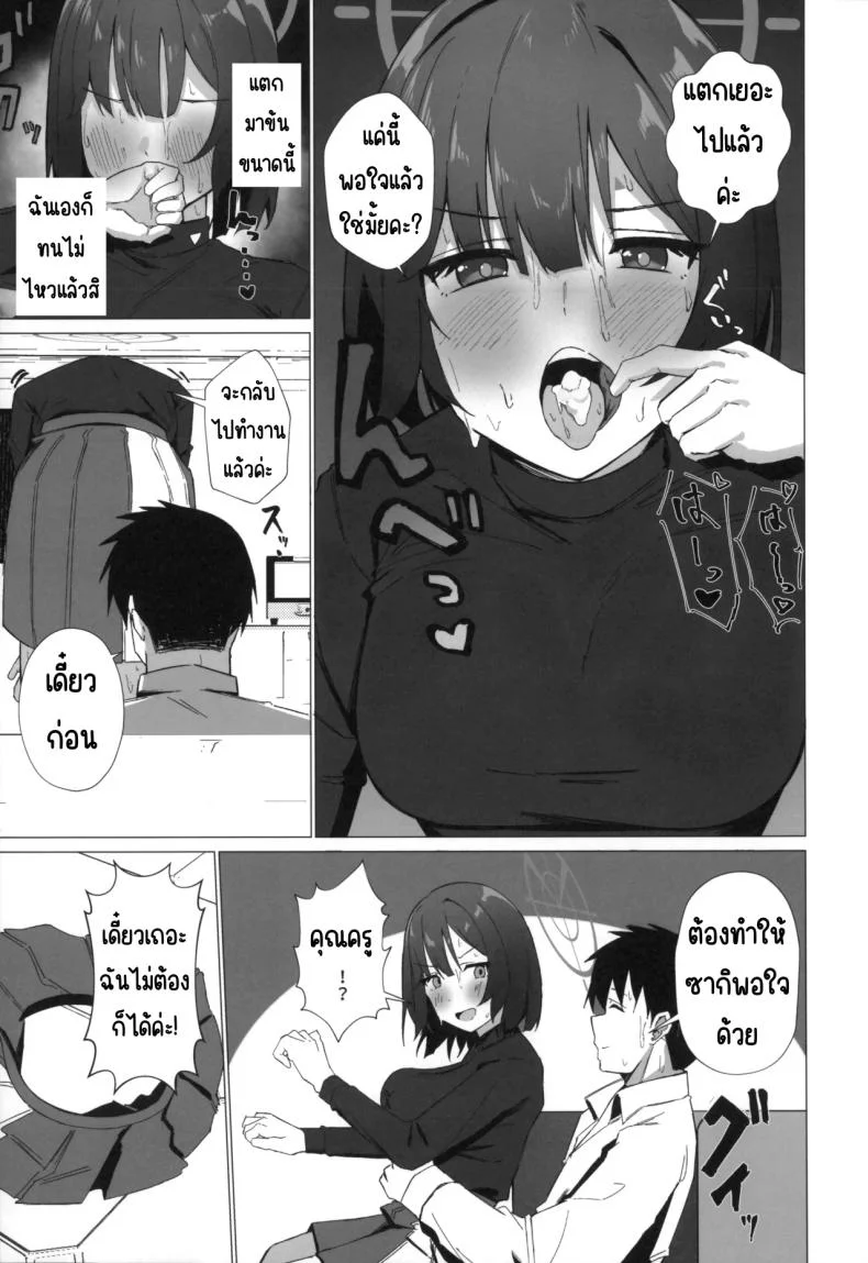 วันนี้ร้อนจังเลยหน่า (C104) [NoviceBird (Novice Tori)] Kyou mo Atsuttsui naa. (Blue Archive) หน้า 10