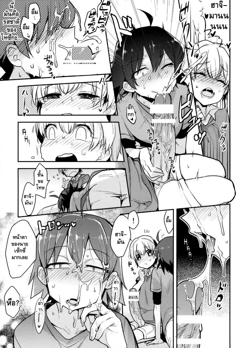 คนเล็กฟัดโครตใหญ่ (SPARK10) [Hamehame Service Area (Cr-R)] Tenshi Kawaii Totsuka no Dekamara de Mesu ni Sareru Hachiman no Hon. | Cute Angel Totsuka Turns Hachiman into His Bitch with His Elephant Cock (Yahari Ore no Seishun Love Come wa Machigatteiru.) หน้า 10