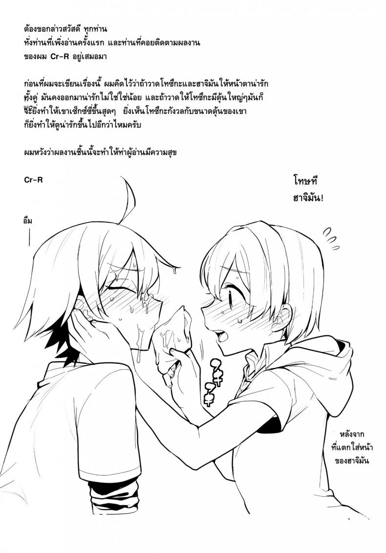 คนเล็กฟัดโครตใหญ่ (SPARK10) [Hamehame Service Area (Cr-R)] Tenshi Kawaii Totsuka no Dekamara de Mesu ni Sareru Hachiman no Hon. | Cute Angel Totsuka Turns Hachiman into His Bitch with His Elephant Cock (Yahari Ore no Seishun Love Come wa Machigatteiru.) หน้า 23