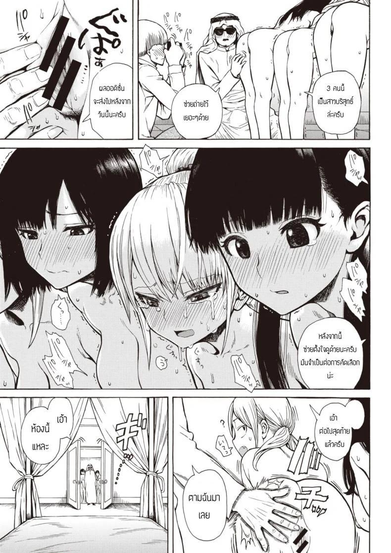 ออดิชั่นหาเมียพ่อค้าน้ำมัน [Ishikawa Shisuke] Sekiou no yome audition หน้า 7