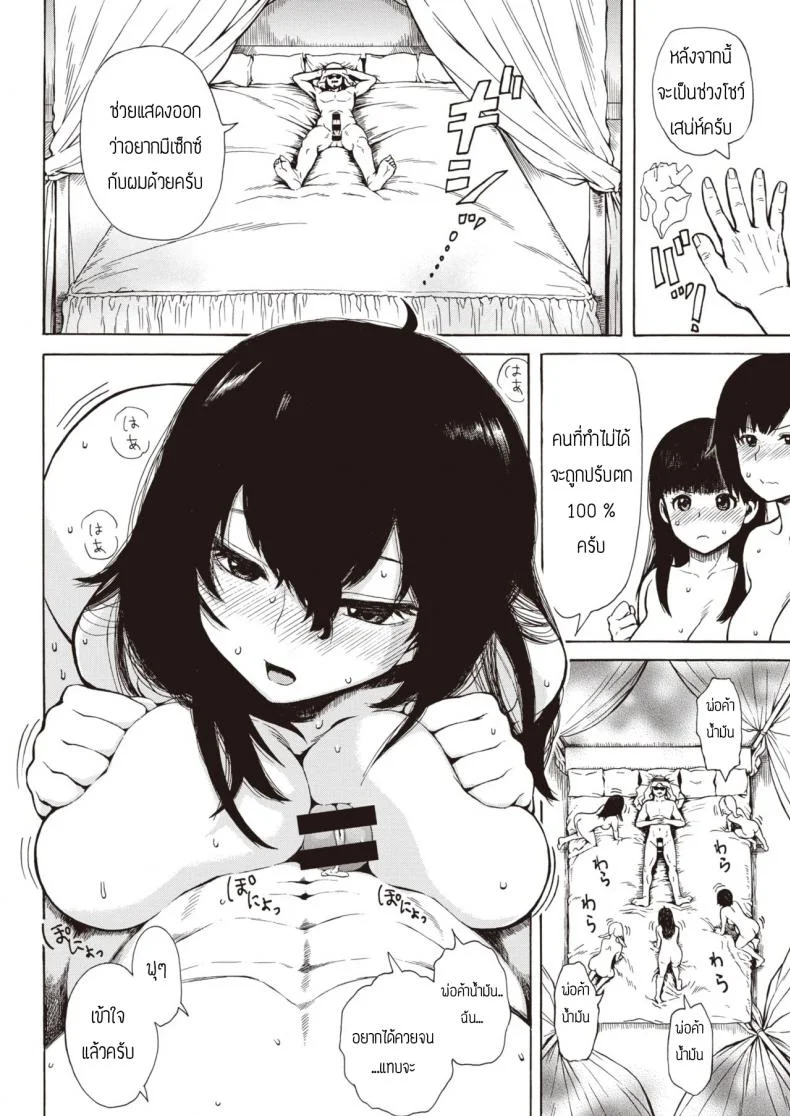 ออดิชั่นหาเมียพ่อค้าน้ำมัน [Ishikawa Shisuke] Sekiou no yome audition หน้า 8