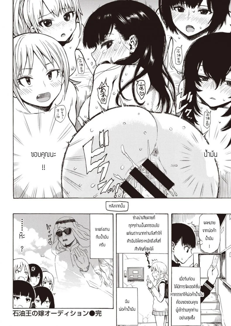 ออดิชั่นหาเมียพ่อค้าน้ำมัน [Ishikawa Shisuke] Sekiou no yome audition หน้า 16