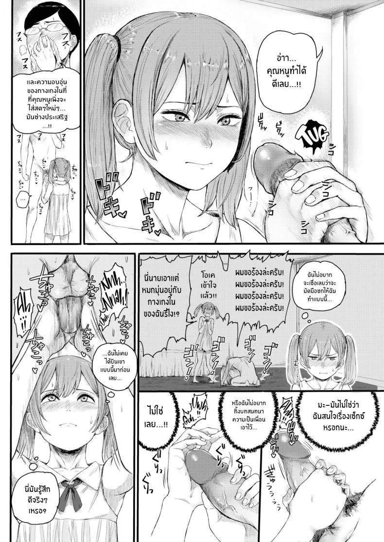 ความสัมพันธ์ของนายกับบ่าว [Omizu Chihiro]A Master-Servant Relationship Gone Wrong หน้า 4