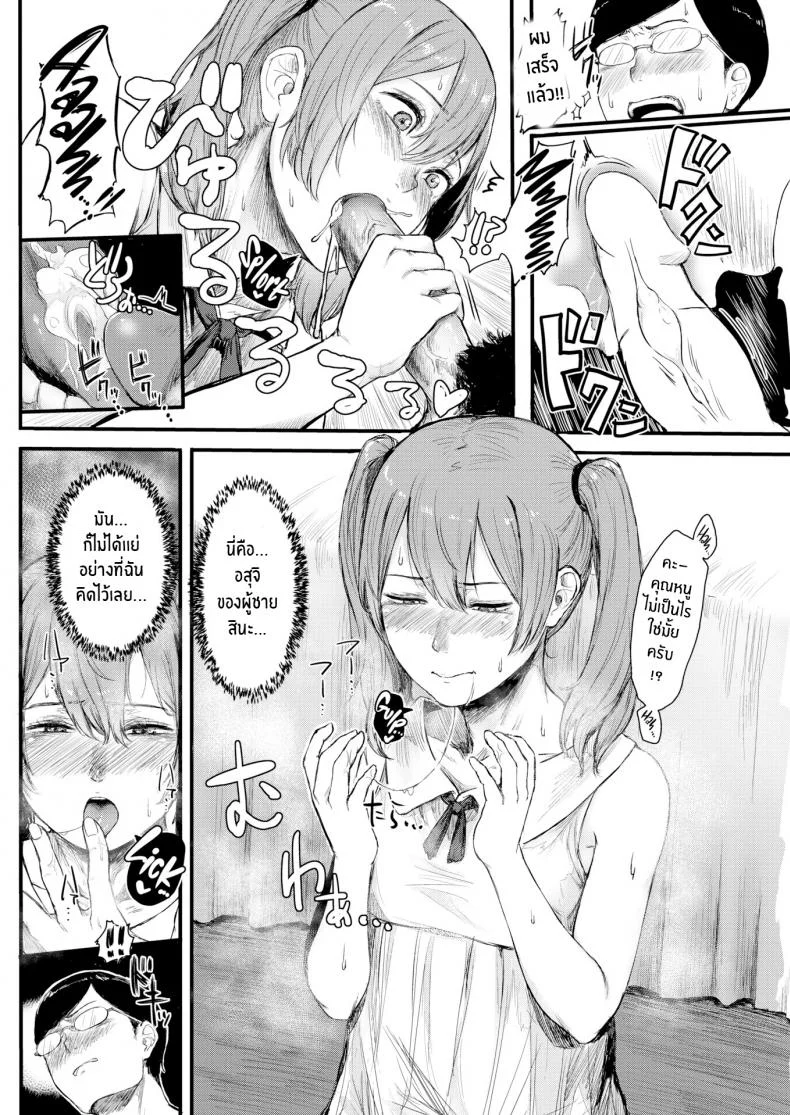ความสัมพันธ์ของนายกับบ่าว [Omizu Chihiro]A Master-Servant Relationship Gone Wrong หน้า 6