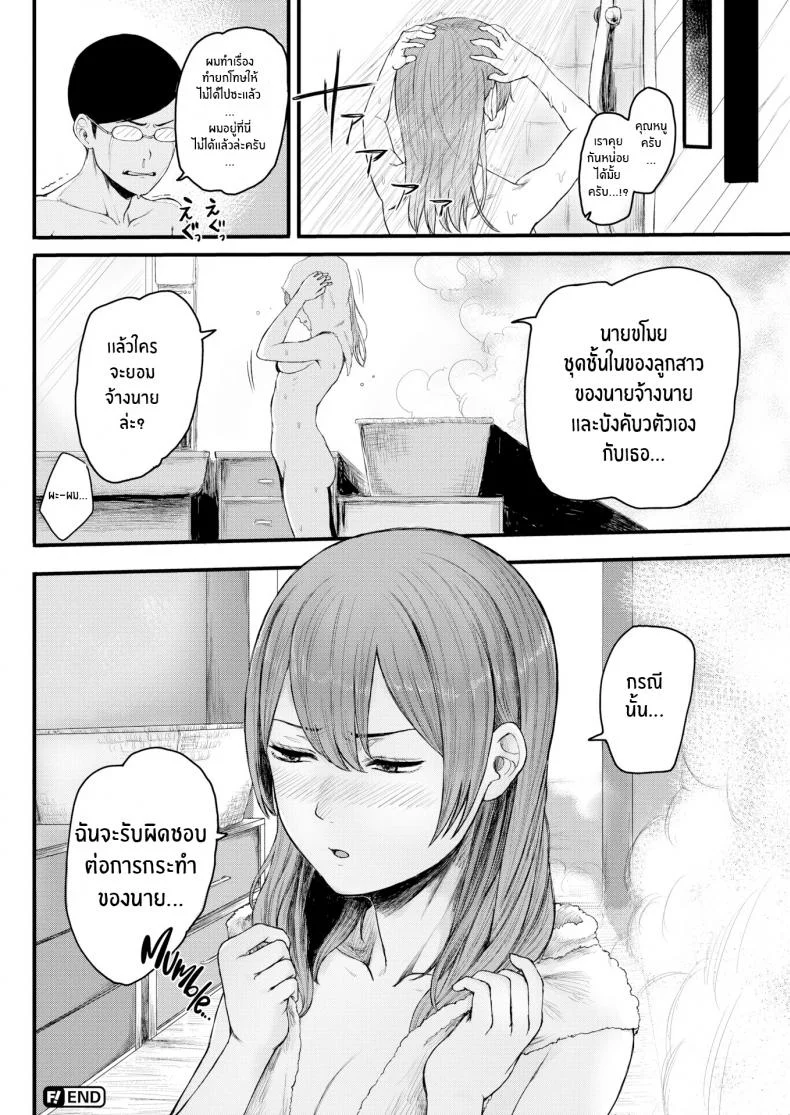 ความสัมพันธ์ของนายกับบ่าว [Omizu Chihiro]A Master-Servant Relationship Gone Wrong หน้า 16