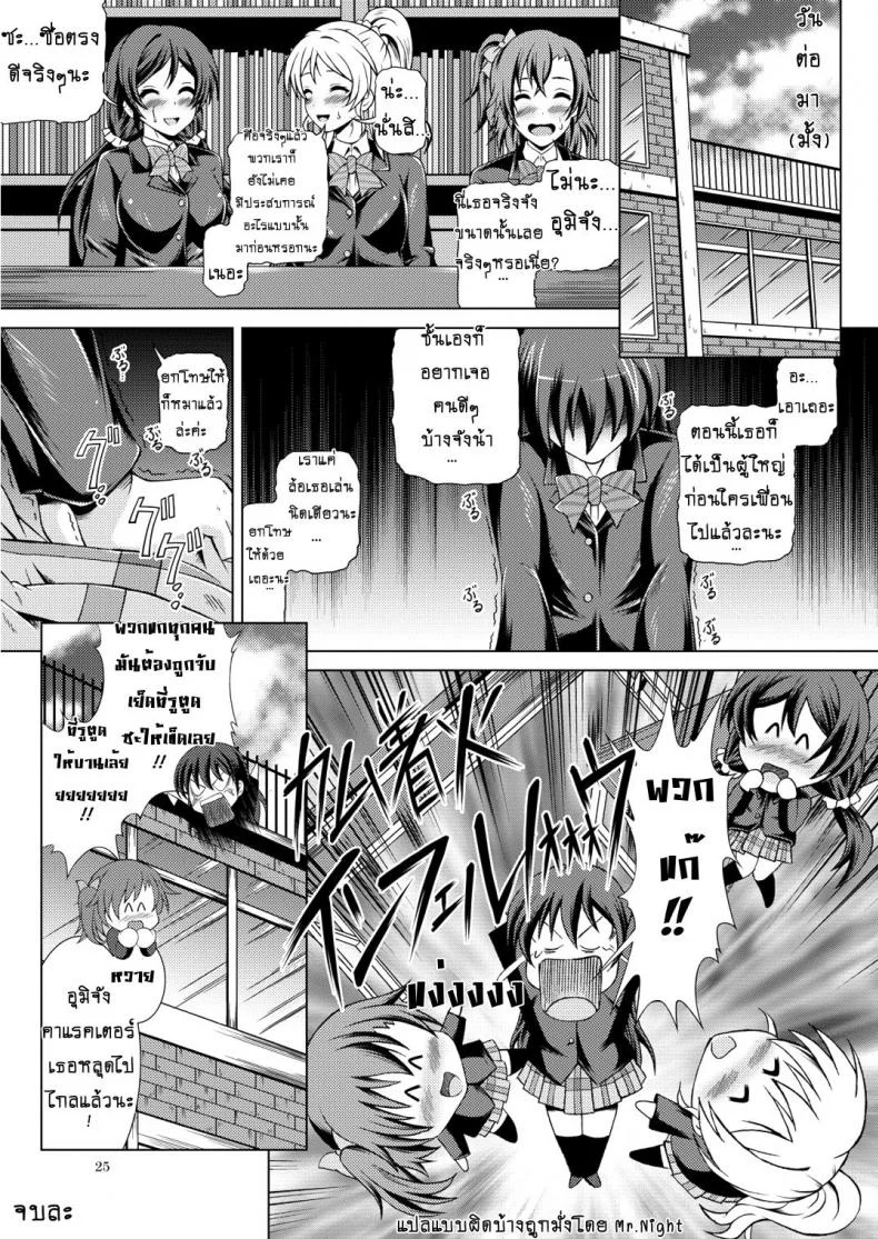 เมื่อไหร่จะเปิดซิง [Special☆Week (Fujishiro Seiki)] Umi Live! (Love Live!) หน้า 24