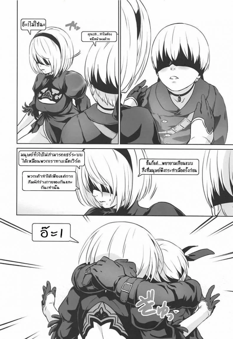 สัมผัสกาย คล้ายมนุษย์ (SC2017 Summer) [Nantara Kantara (Shungiku Tenudon)] YoRHa 2B-iro (NieR:Automata) หน้า 7