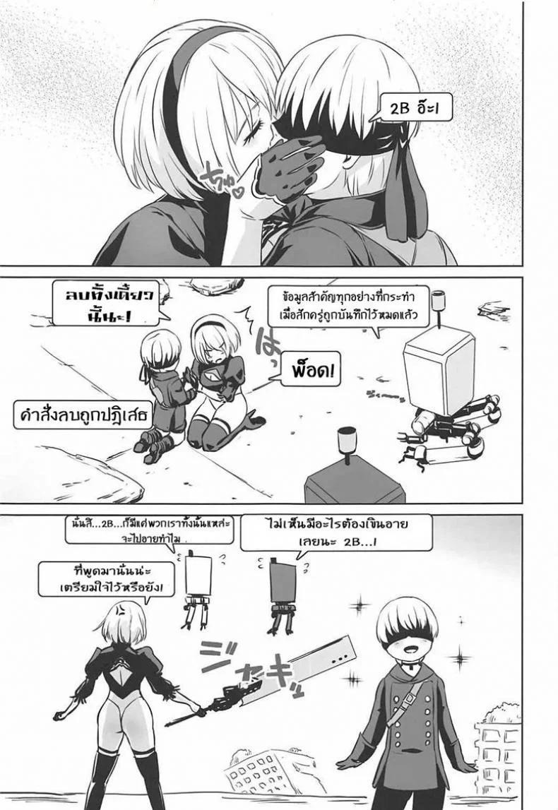 สัมผัสกาย คล้ายมนุษย์ (SC2017 Summer) [Nantara Kantara (Shungiku Tenudon)] YoRHa 2B-iro (NieR:Automata) หน้า 16