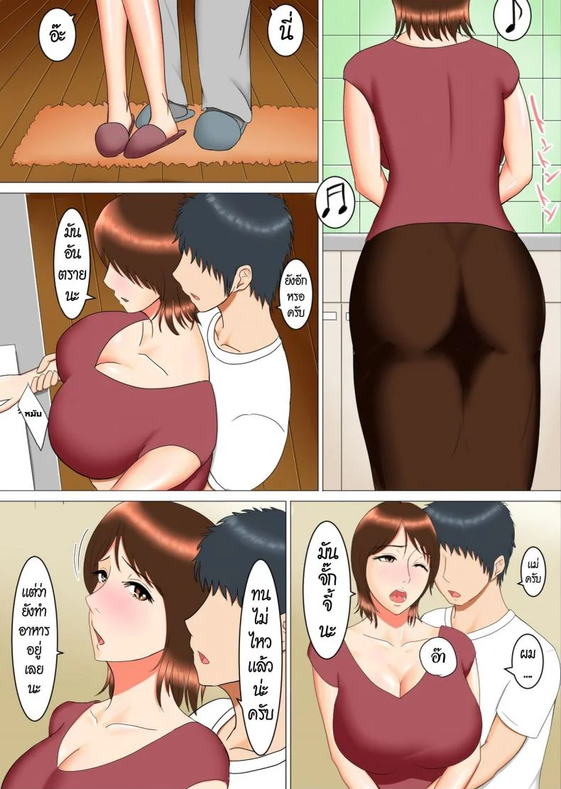 ลูกของแม่ เป็นพ่อของลูก [Spicaya] Kayoi Haha หน้า 6