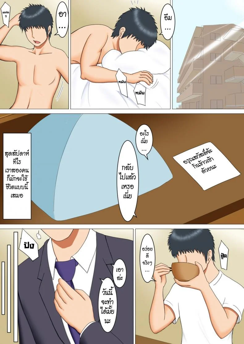 ลูกของแม่ เป็นพ่อของลูก [Spicaya] Kayoi Haha หน้า 21