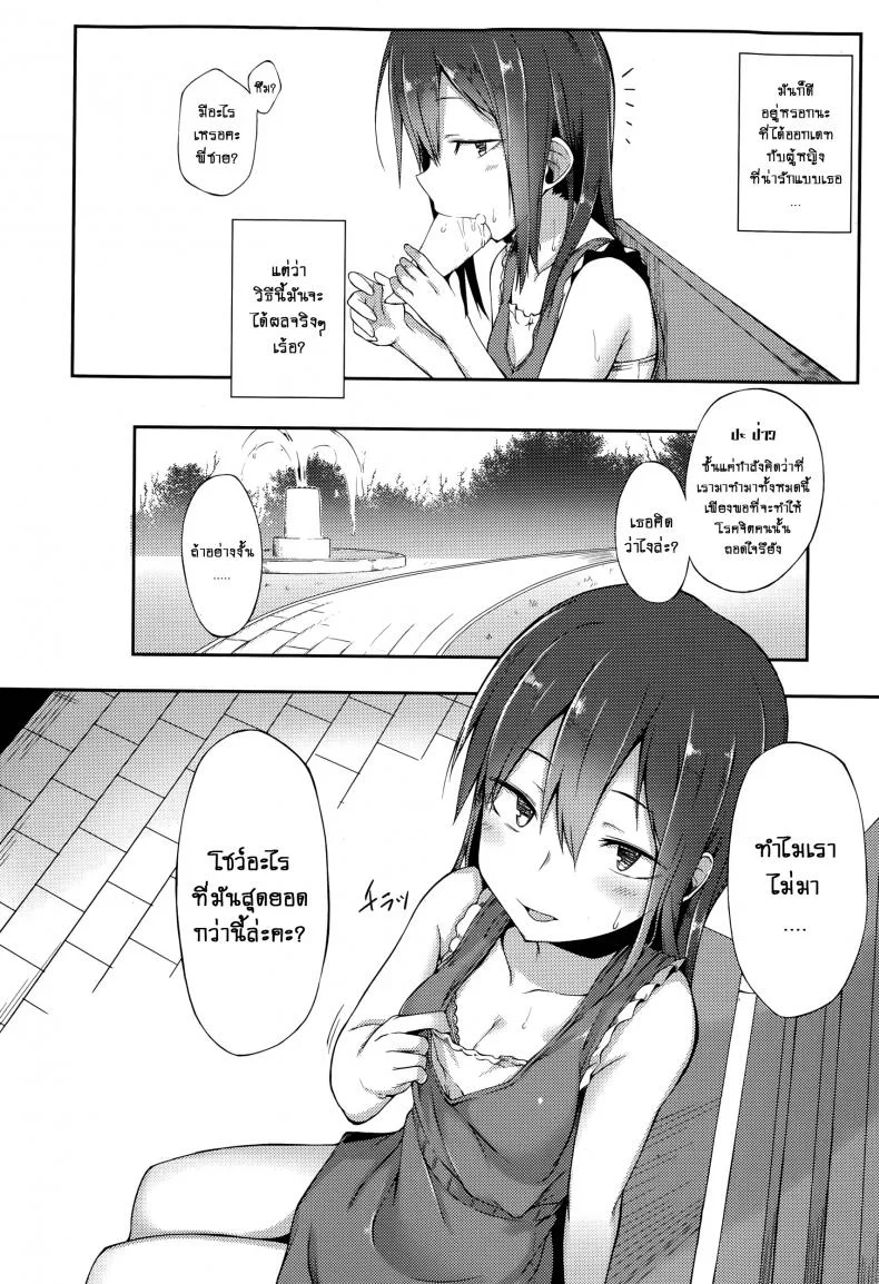 แผนซ้อนแผน [Spiritus Tarou] Bukiyou Koi Moyou | A Clumsy Love หน้า 6