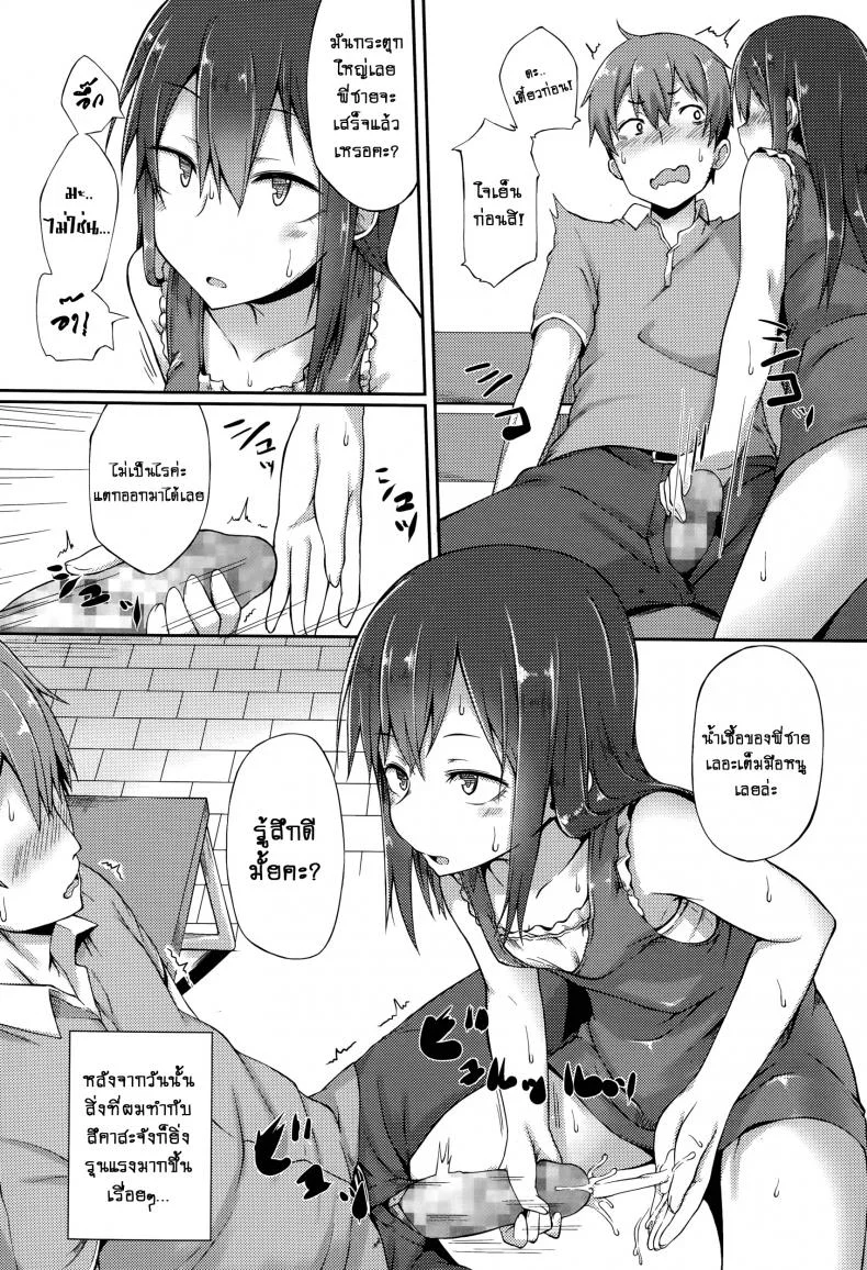 แผนซ้อนแผน [Spiritus Tarou] Bukiyou Koi Moyou | A Clumsy Love หน้า 8