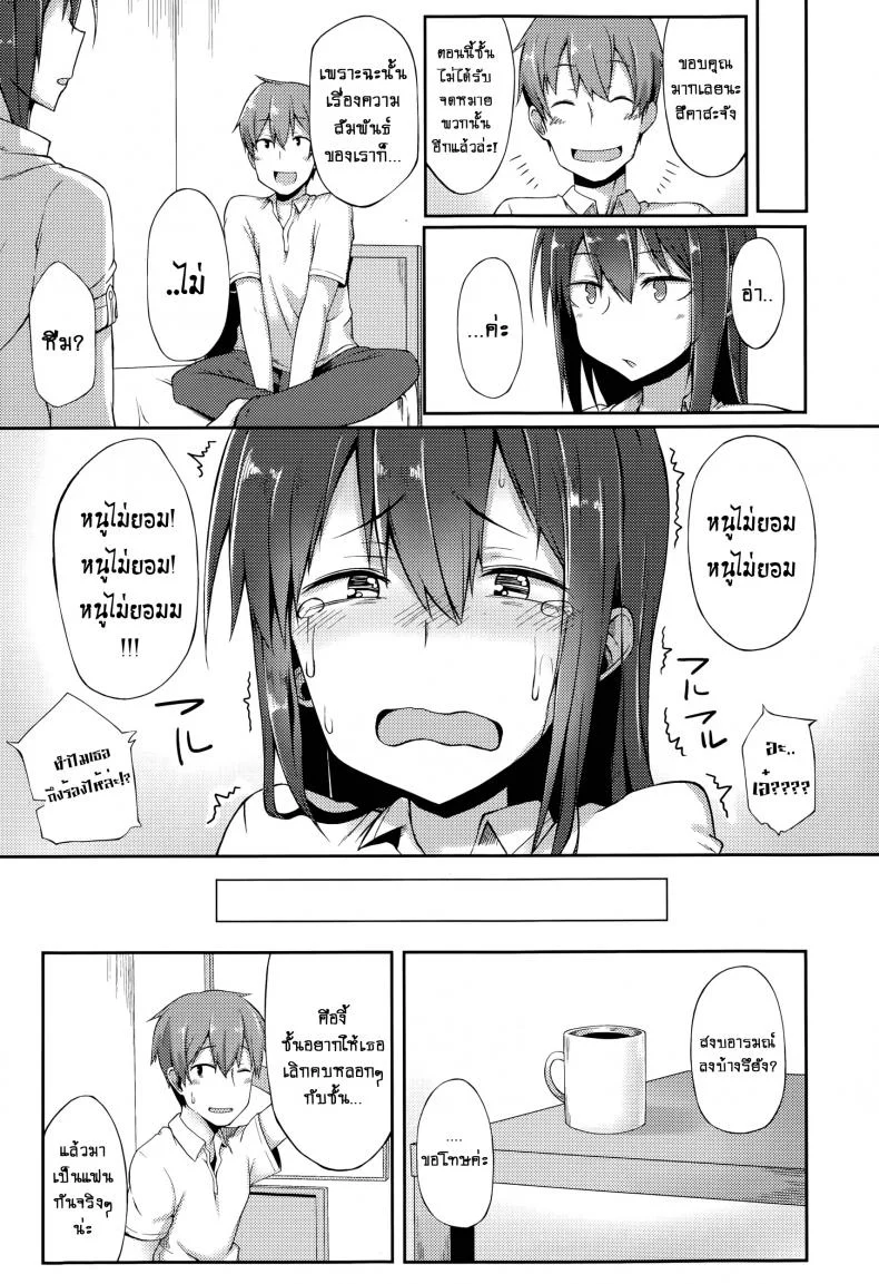 แผนซ้อนแผน [Spiritus Tarou] Bukiyou Koi Moyou | A Clumsy Love หน้า 11