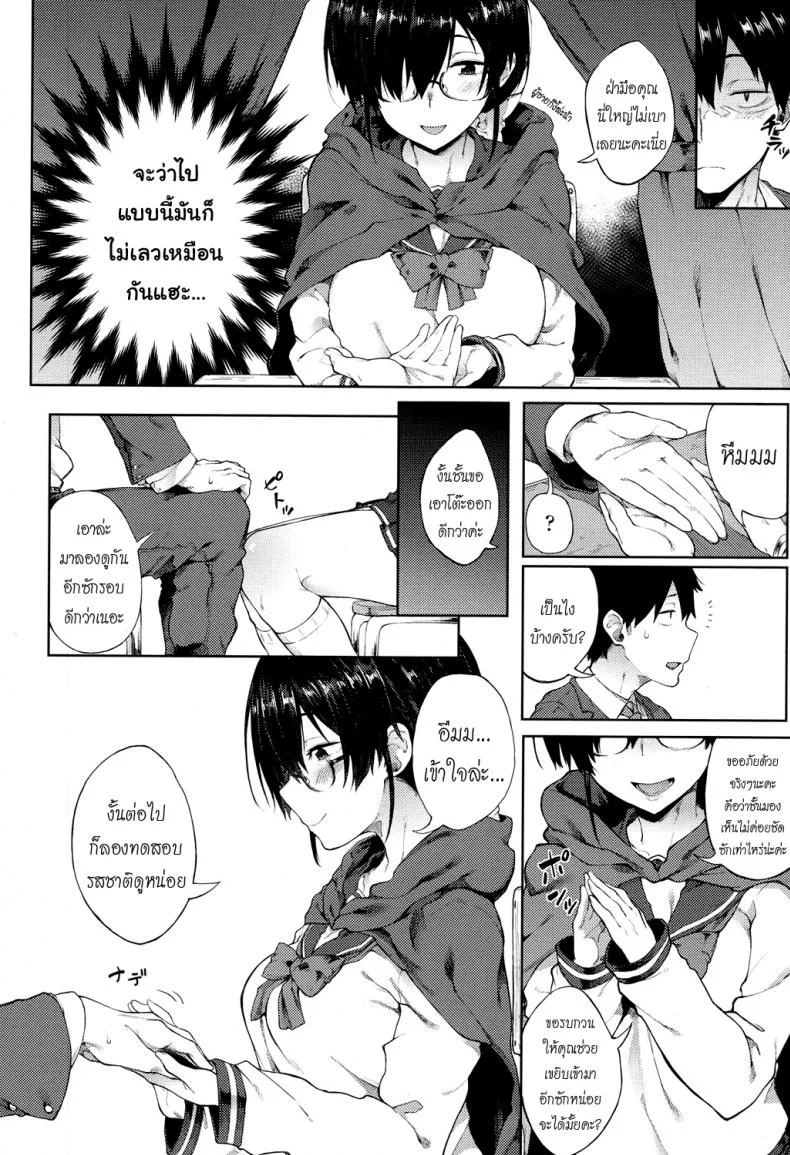ดูดวงไม่แม่น ร่องแน่นละกัน [Spiritus Tarou] Uranaiken no Ura Jijyou | The Hidden Side of Fortune Telling Club (COMIC Koh 2017-12) หน้า 4