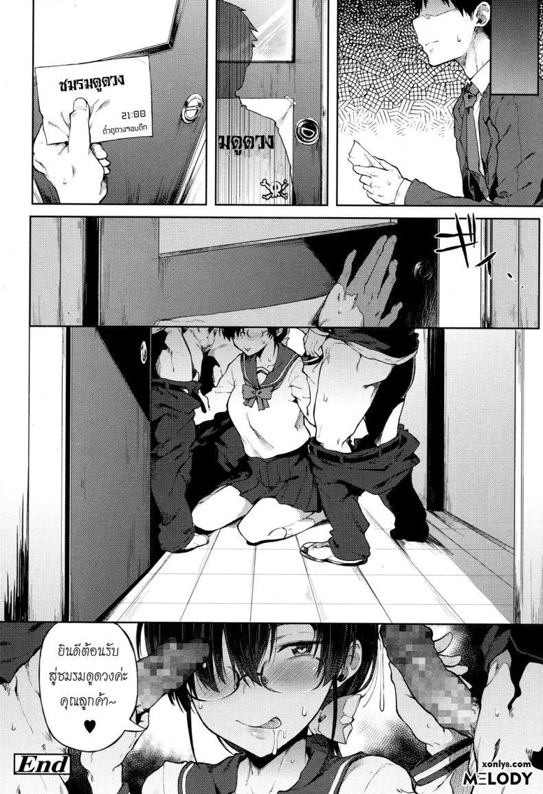 ดูดวงไม่แม่น ร่องแน่นละกัน [Spiritus Tarou] Uranaiken no Ura Jijyou | The Hidden Side of Fortune Telling Club (COMIC Koh 2017-12) หน้า 18