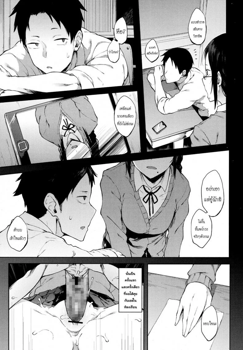 ความสัมพันธ์เพิ่งเริ่มต้น [Spiritus Tarou] Uwasa | Rumor (COMIC Koh 2017-10) หน้า 5