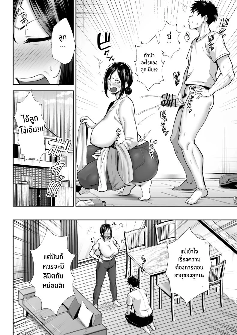 ลูกชายเจ้าปัญหา [Gagarin kichi] The Closest And Most Erotic Woman To Me Is My Big Breasted Mama Miyukiลูกชายเจ้าปัญหา 1 หน้า 5
