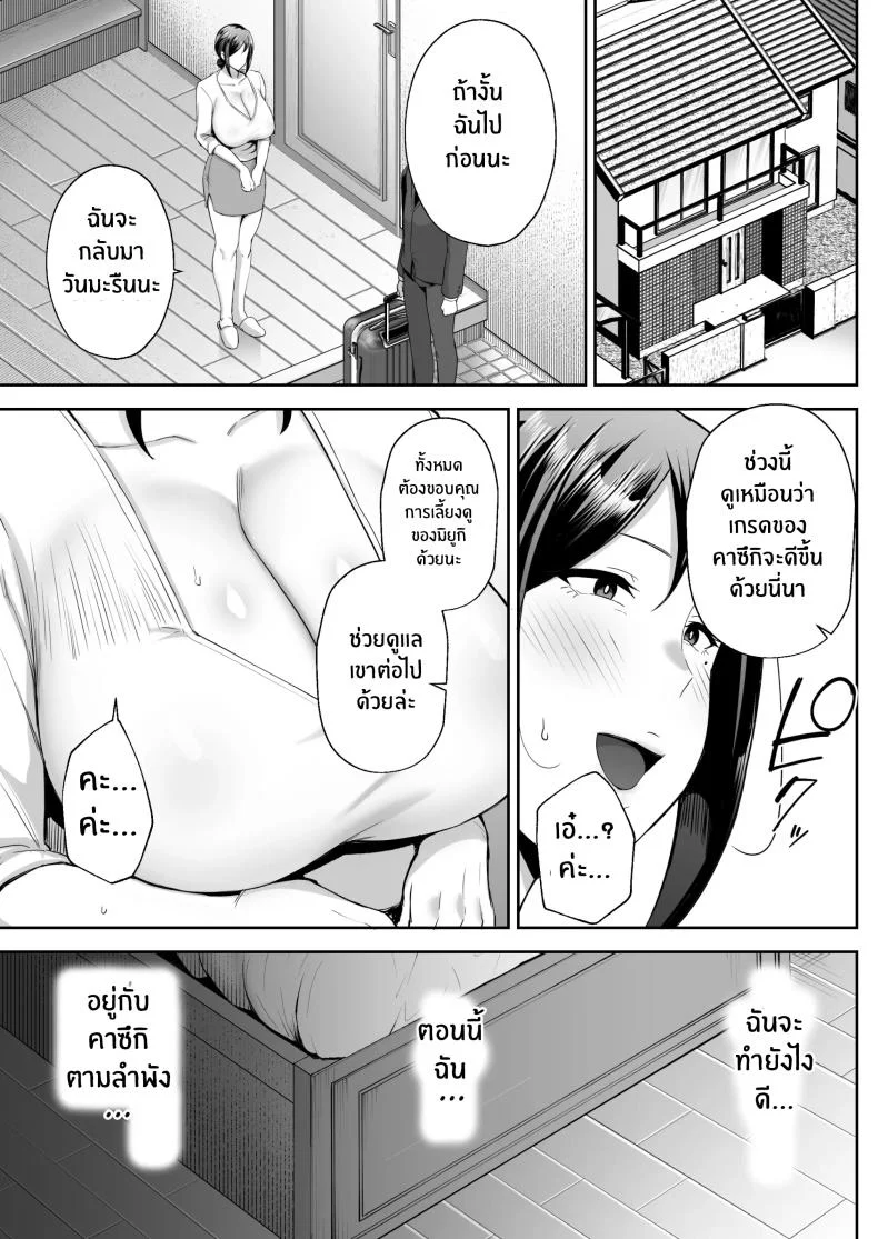 ลูกชายเจ้าปัญหา [Gagarin kichi] The Closest And Most Erotic Woman To Me Is My Big Breasted Mama Miyukiลูกชายเจ้าปัญหา 1 หน้า 24