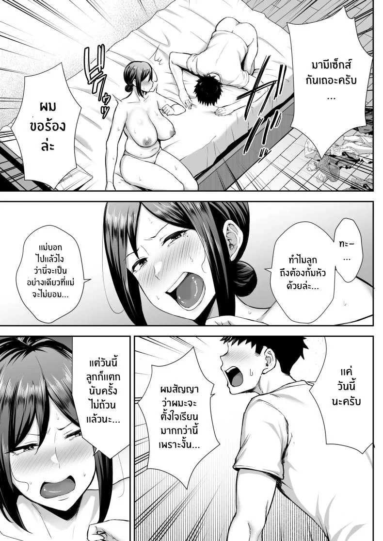 ลูกชายเจ้าปัญหา [Gagarin kichi] The Closest And Most Erotic Woman To Me Is My Big Breasted Mama Miyukiลูกชายเจ้าปัญหา 1 หน้า 26
