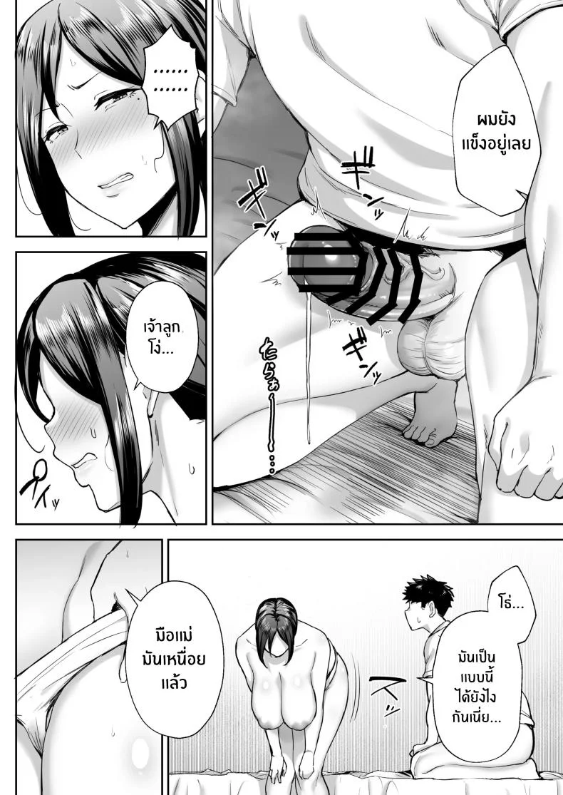 ลูกชายเจ้าปัญหา [Gagarin kichi] The Closest And Most Erotic Woman To Me Is My Big Breasted Mama Miyukiลูกชายเจ้าปัญหา 1 หน้า 27