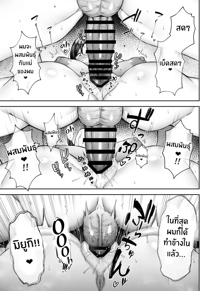 ลูกชายเจ้าปัญหา [Gagarin kichi] The Closest And Most Erotic Woman To Me Is My Big Breasted Mama Miyukiลูกชายเจ้าปัญหา 1 หน้า 38