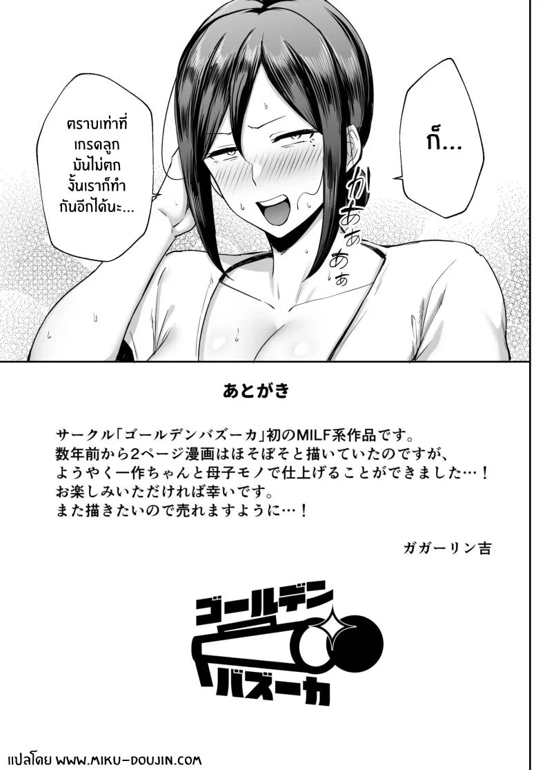 ลูกชายเจ้าปัญหา [Gagarin kichi] The Closest And Most Erotic Woman To Me Is My Big Breasted Mama Miyukiลูกชายเจ้าปัญหา 1 หน้า 46