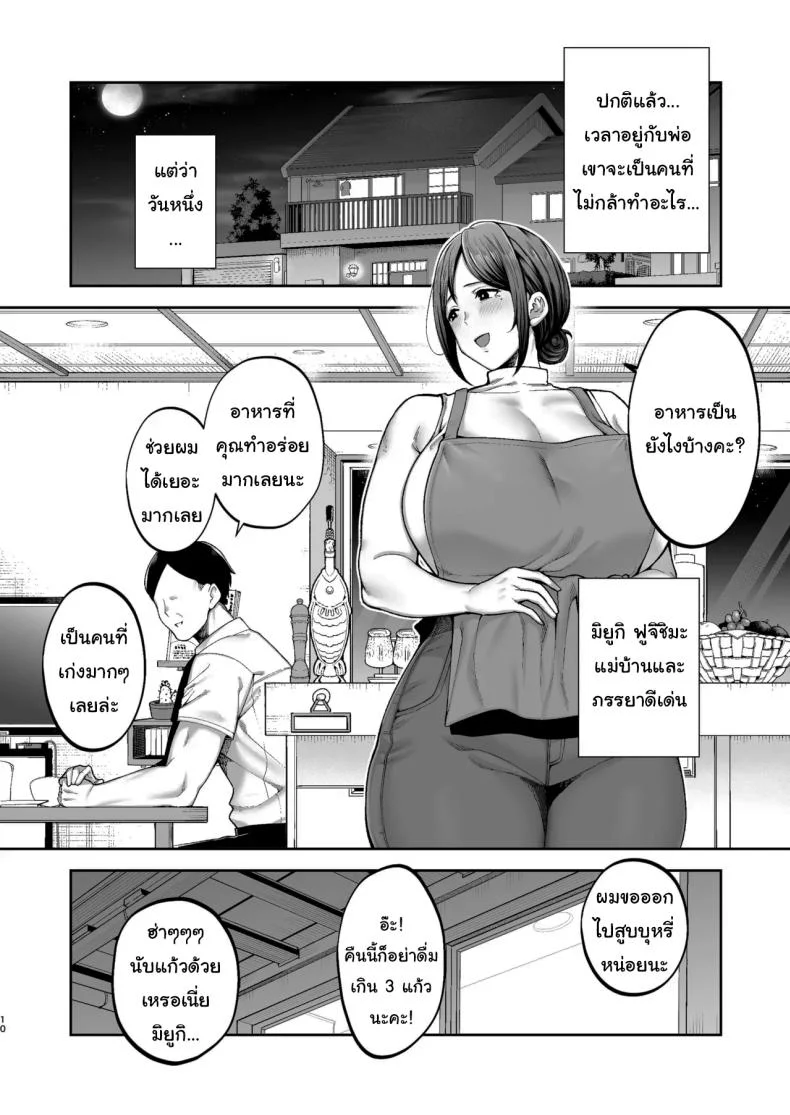 ลูกชายเจ้าปัญหา [Gagarin kichi] The Closest And Most Erotic Woman To Me Is My Big Breasted Mama Miyukiลูกชายเจ้าปัญหา 2 หน้า 10