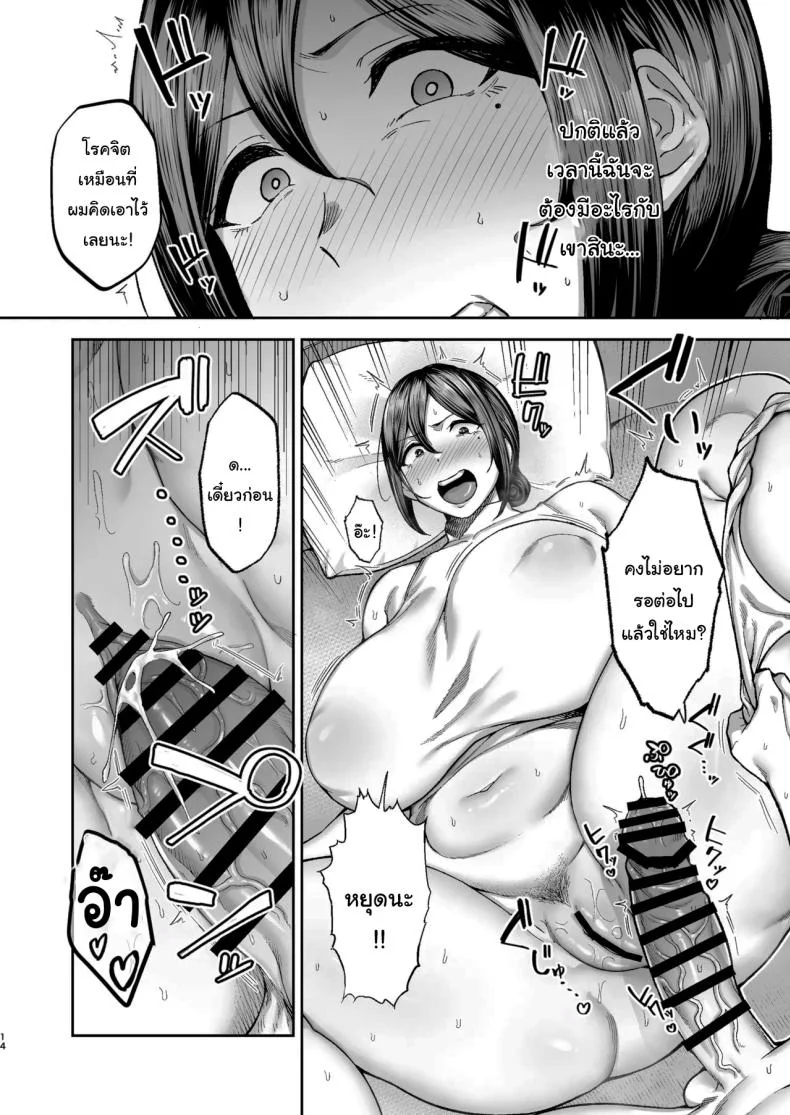 ลูกชายเจ้าปัญหา [Gagarin kichi] The Closest And Most Erotic Woman To Me Is My Big Breasted Mama Miyukiลูกชายเจ้าปัญหา 2 หน้า 14